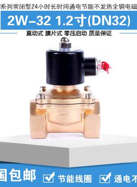 节能电磁阀 2W-32 水阀气阀 1.2寸 DN32长时间通电不发热 AC220V