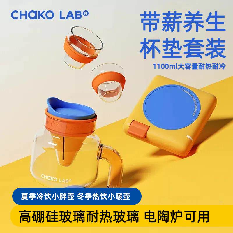 chakolab和序玻璃茶壶水杯恒温杯垫加热套装养生小胖壶新款耐高温