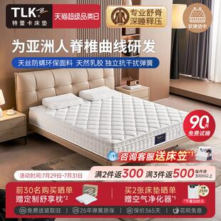 美国TLK特蕾卡天然乳胶床垫1.8x2米独立弹簧席梦思床垫 定制 星辰
