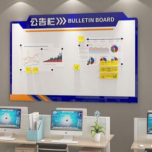 公告栏墙贴业绩宣传栏展示板办公室装饰企业文化墙公司磁吸白板