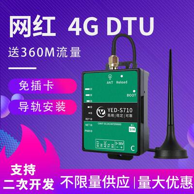 网红4g模块dtu物联网TTL/232/485透传通讯伺服器cat1边缘计算网关
