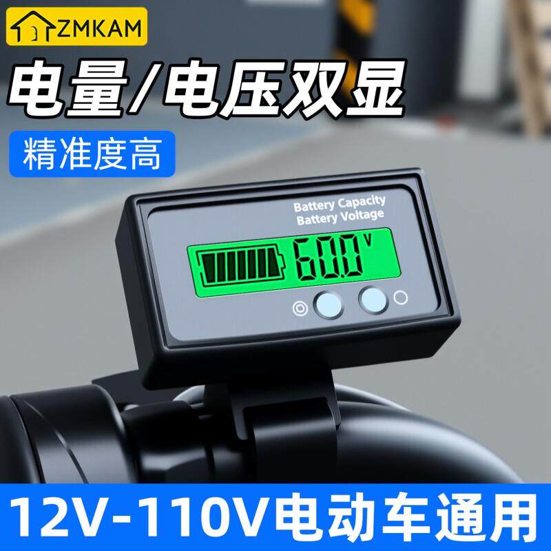 电动车铅酸电池三元锂电池电量显示器12V24V48V60V72V电压电量表