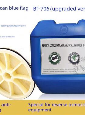 反渗透防结垢剂Bf-706水处理剂防结垢杀菌Ro还原剂705