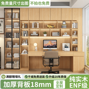 定制实木书桌家用卧室成人电脑桌书柜一体组合简约学习桌办公桌子