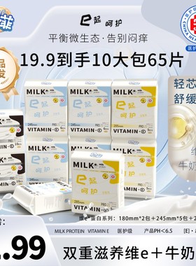 兔菲【维E+牛奶面层】卫生巾超薄透气日夜用加长护垫亲肤棉柔姨妈