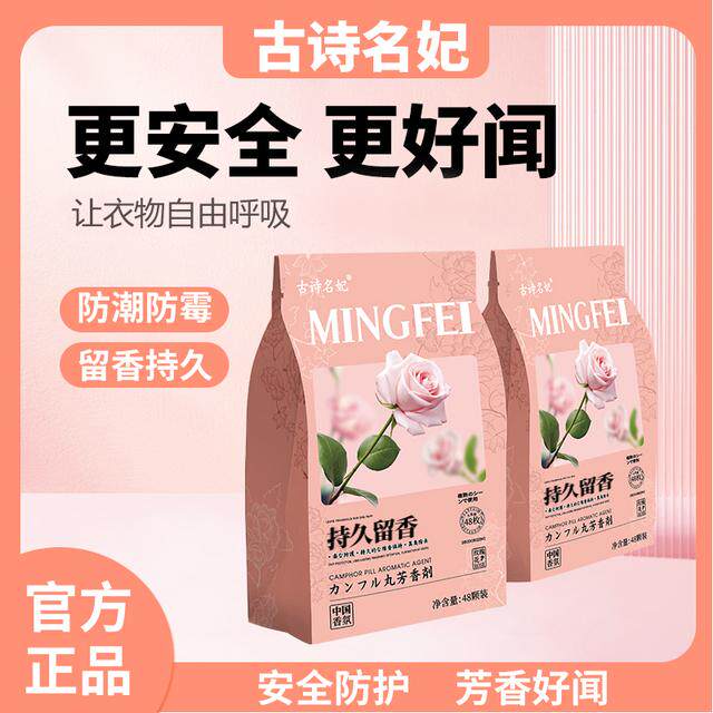 古诗名妃【外贸高货】衣柜香包取代樟脑丸防霉防潮衣柜清香