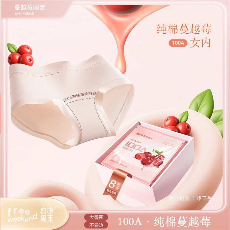 自由周末蔓越莓纯棉内裤女士抑菌加长裆全包臀透气舒适三角短裤