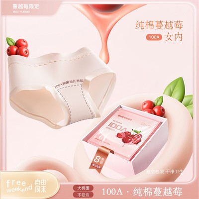 自由周末蔓越莓纯棉内裤女士抑菌加长裆全包臀透气舒适三角短裤
