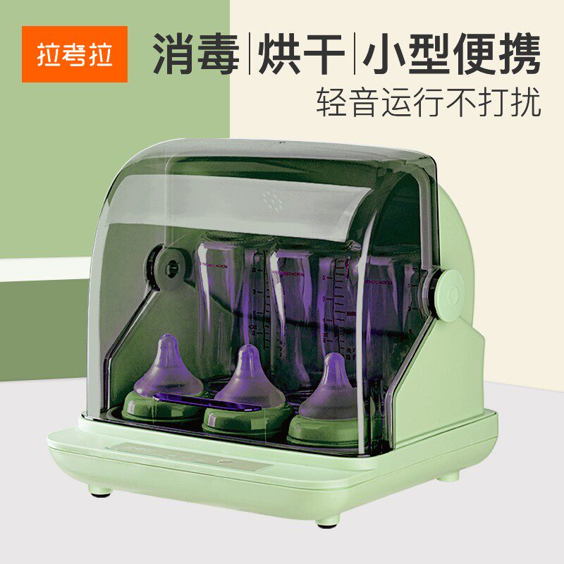 拉考拉婴儿奶瓶消毒柜宝宝专用吸奶器消毒器带烘干二合一便携小型