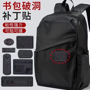 书包logo遮挡贴背包补丁改造贴自粘免缝羽绒服衣服破洞修复刺绣布