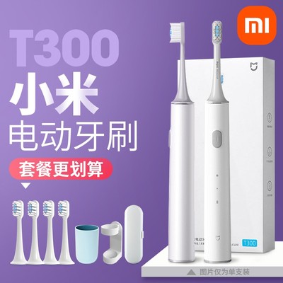小米电动牙刷T300米家声波全自动成人学生情侣男女款刷牙持久续航
