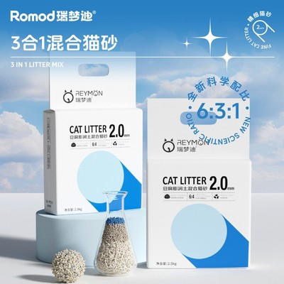 瑞梦迪【3合1除臭混合猫砂】低尘原味豆腐膨润土混合猫砂