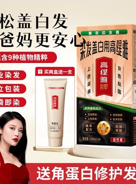 高缇雅染发露可盖白发在家染发显白染发膏染发剂持久固色护发spk1