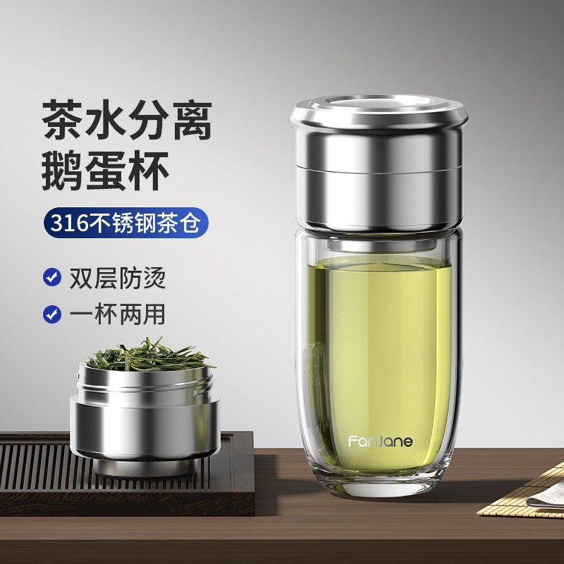 繁简鹅蛋泡茶杯茶水分离男女士双层玻璃杯2025新款迷你便携水杯子