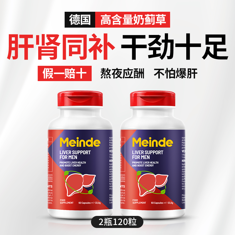 每德进口加强版奶蓟草片60粒男性肝肾同补肝火旺熬夜加班正品