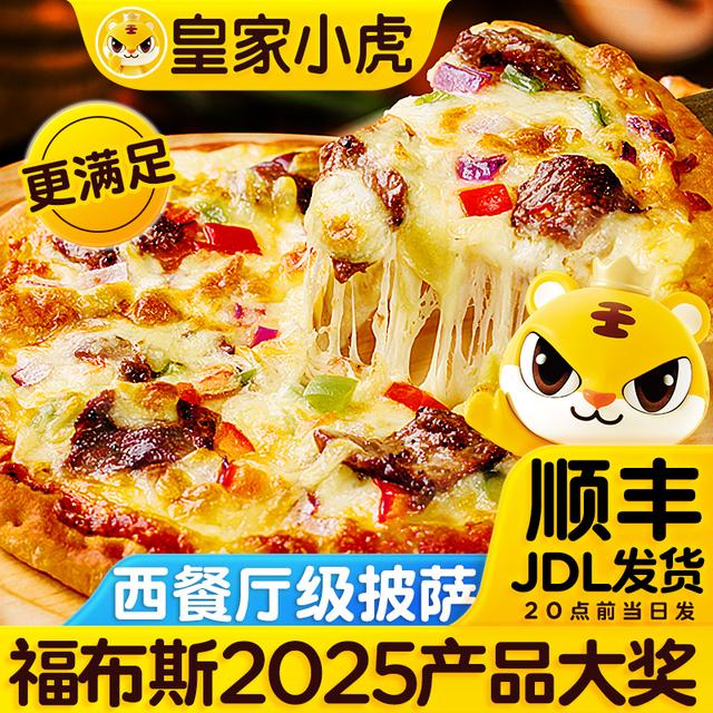 皇家小虎披萨芝士榴莲半成品比萨饼胚加热即食早餐空气炸锅做美食