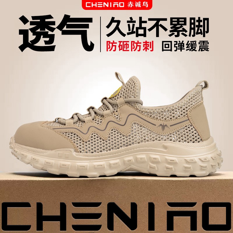 赤诚鸟劳保鞋男款士软底防砸防刺穿耐磨工地轻便安全夏季透气防臭
