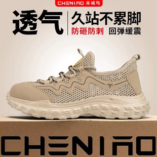 赤诚鸟劳保鞋男款士软底防砸防刺穿耐磨工地轻便安全夏季透气防臭