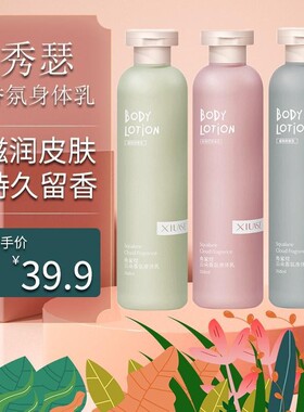 XiuSe/秀瑟角鲨烷蓝风铃黑鸦鸦反转巴黎持久留香云朵香氛身体乳