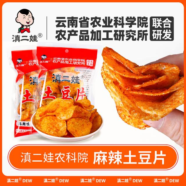 滇二娃云南特产麻辣土豆片51g薯片解馋办公室追剧小零食小吃