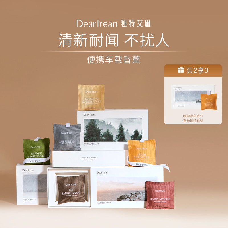 Dear Irean/独特艾琳【专享】车载香薰香包持久淡香清新卧室汽车