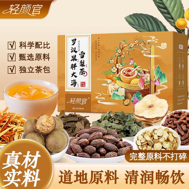 正品保障胖大海罗汉果雪梨茶优选整颗胖大海独立透明茶包02A