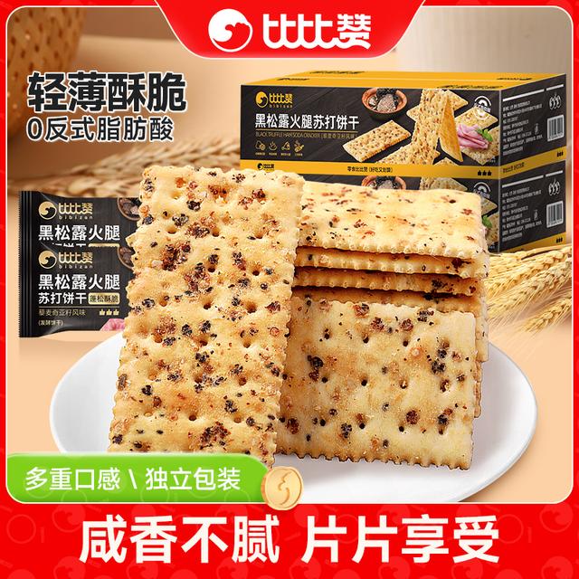 比比赞黑松露火腿苏打饼干咸味酥脆办公室休闲风味解馋健康零食SW