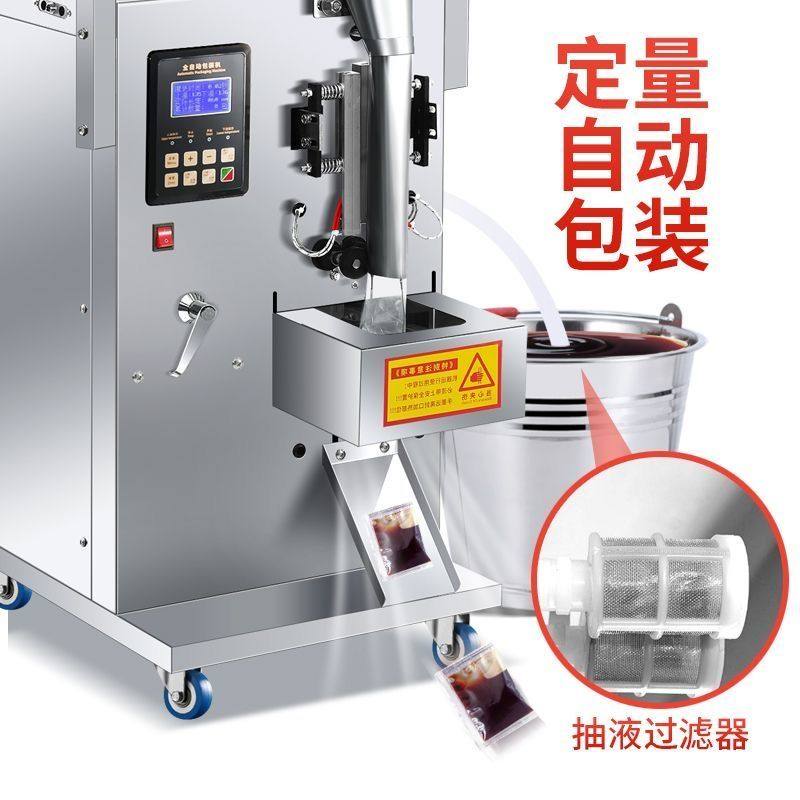 全自动液体灌装定量包装机冰袋酱油凉皮调水料家用牛奶中药封口剂