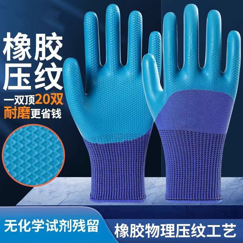 耐磨劳保手套乳胶橡胶全胶劳动工地干活防滑防护透气舒适柔软不臭