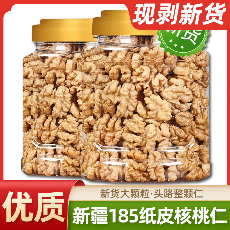 正宗新疆185手剥核桃仁新货原味纸皮生核桃仁优质孕妇零食256g