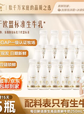 15瓶3.6高钙每日鲜语高钙巴氏3.6低温鲜牛奶冷藏高品质生牛乳