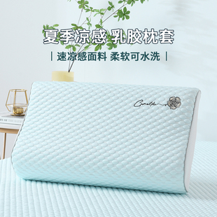 柔软凉感豆乳胶枕套成人橡胶枕头套凉枕席儿童冰丝记忆枕芯套 夏季