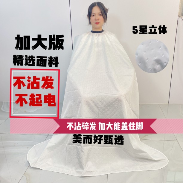 网红3D星星理发店手机围布高档潮发廊专用剪头发美发围裙不沾发