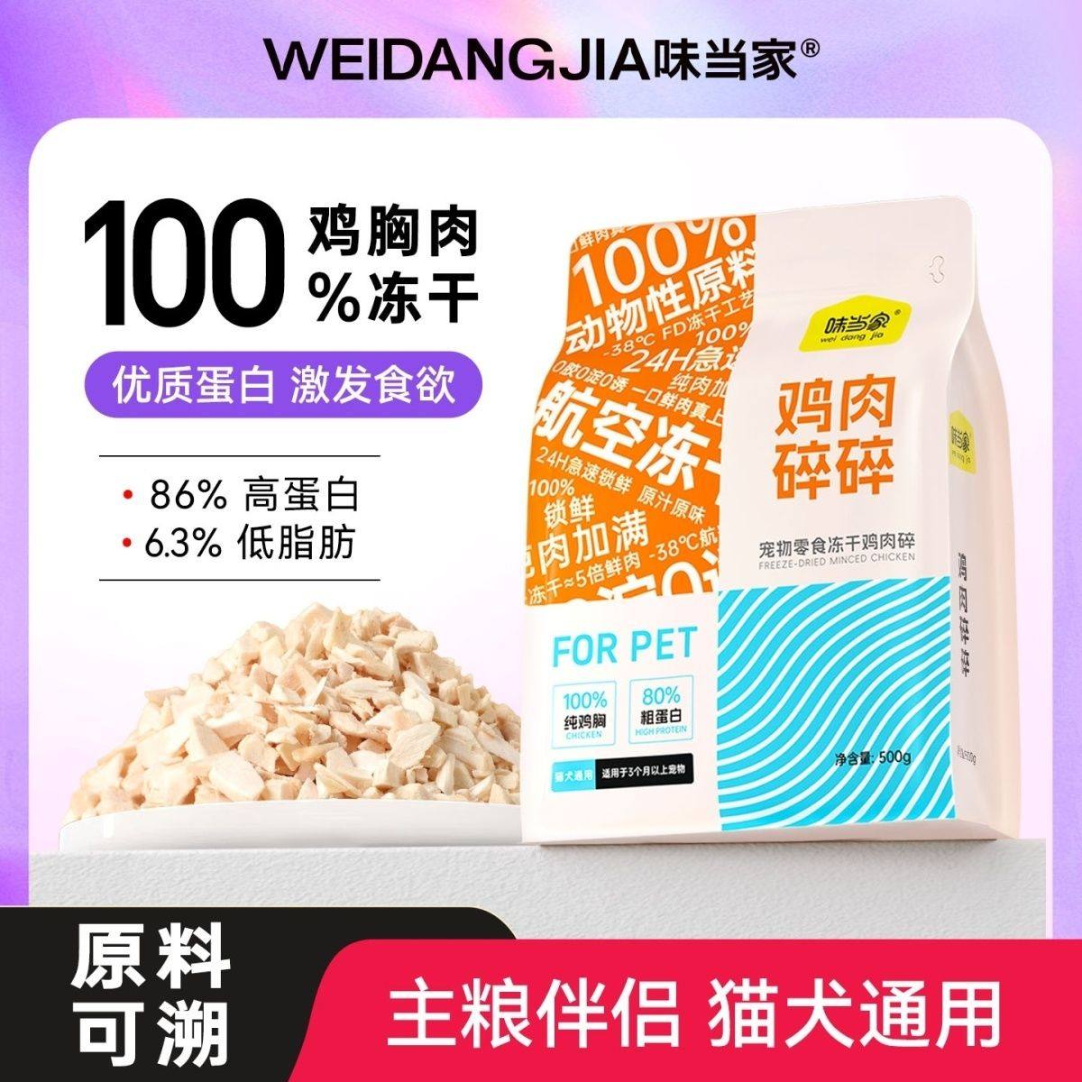 味当家冻干鸡肉碎猫零食猫粮伴侣拌粮猫犬通用鸡胸肉鸡肉粒狗零食,宠物/宠物食品及用品,猫草/猫草片,淘宝优惠券,粉丝福利购,淘宝优惠卷