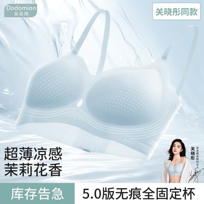 朵朵棉全固定杯超薄文胸凉感茉莉香欧若风冰氧呼吸粉底液隐形内衣