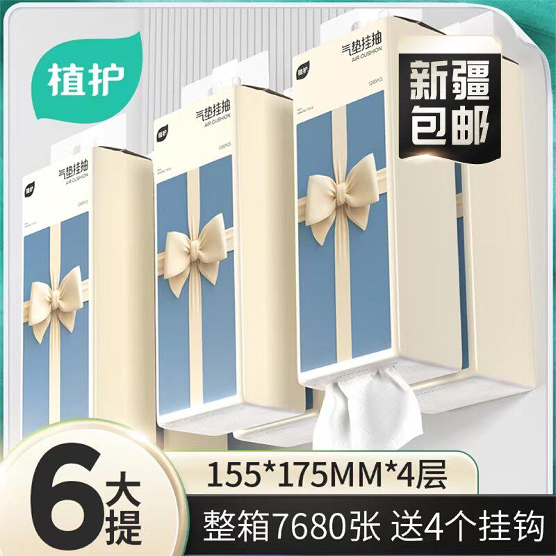 植护新疆包邮【赠挂钩】6提挂抽纸巾加厚悬挂式家用大抽纸悬挂抽