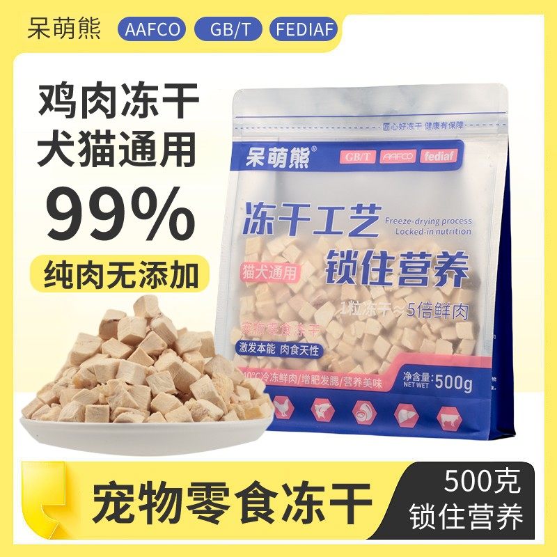 冻干猫零食鸡胸肉超大健康粒营养增肥发腮狗狗猫粮猫咪零食全家桶,宠物/宠物食品及用品,猫冻干零食,淘宝优惠券,粉丝福利购,淘宝优惠卷