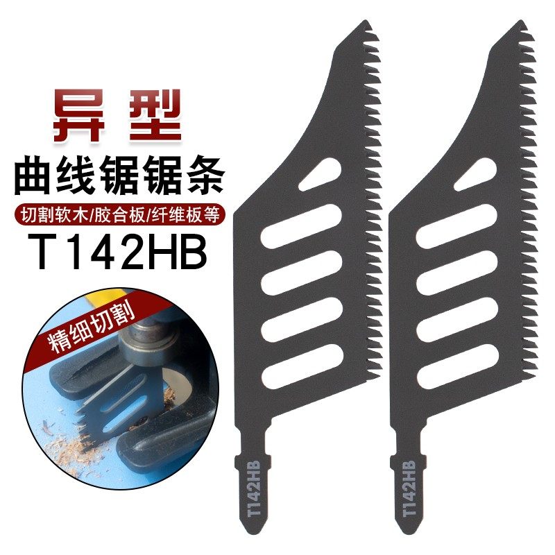 异型曲线锯锯条精细切割锯木电动工具附件曲线锯片磨齿,五金/工具,电锯片,淘宝优惠券,粉丝福利购,淘宝优惠卷