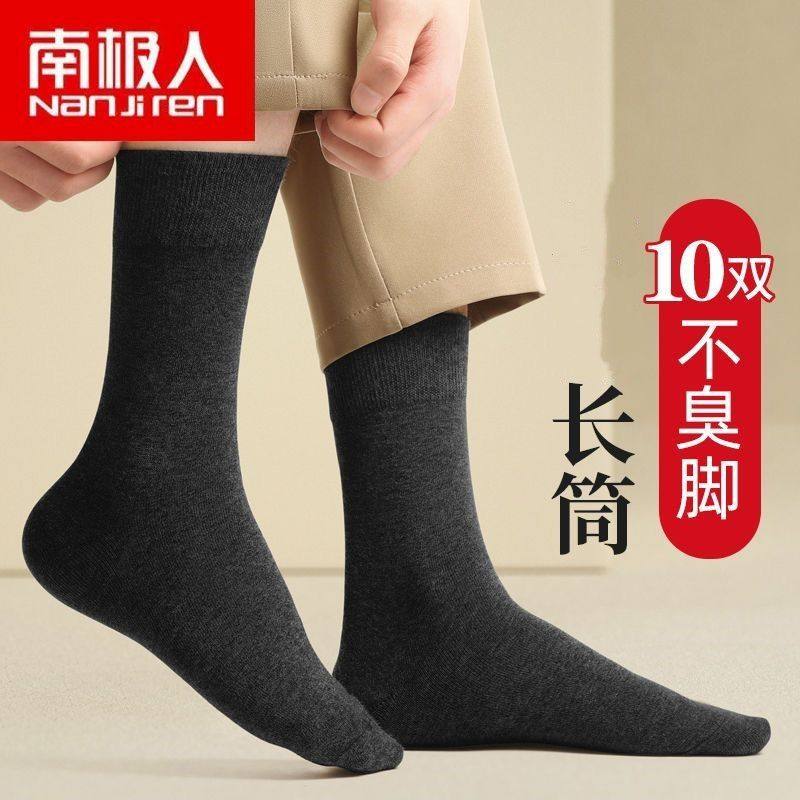 南极人男士袜子春秋冬季长筒四季中筒棉袜防臭加厚款高筒中长高腰