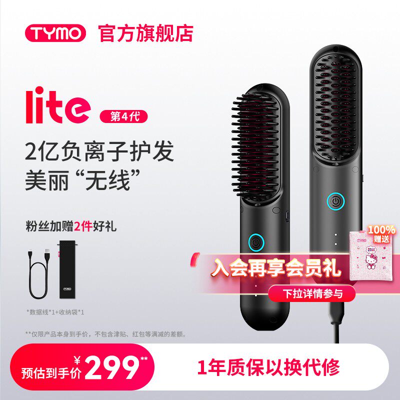 【轻盈版】第四代Lite无线直发梳多功能蓬松家用恒温不伤发梳直