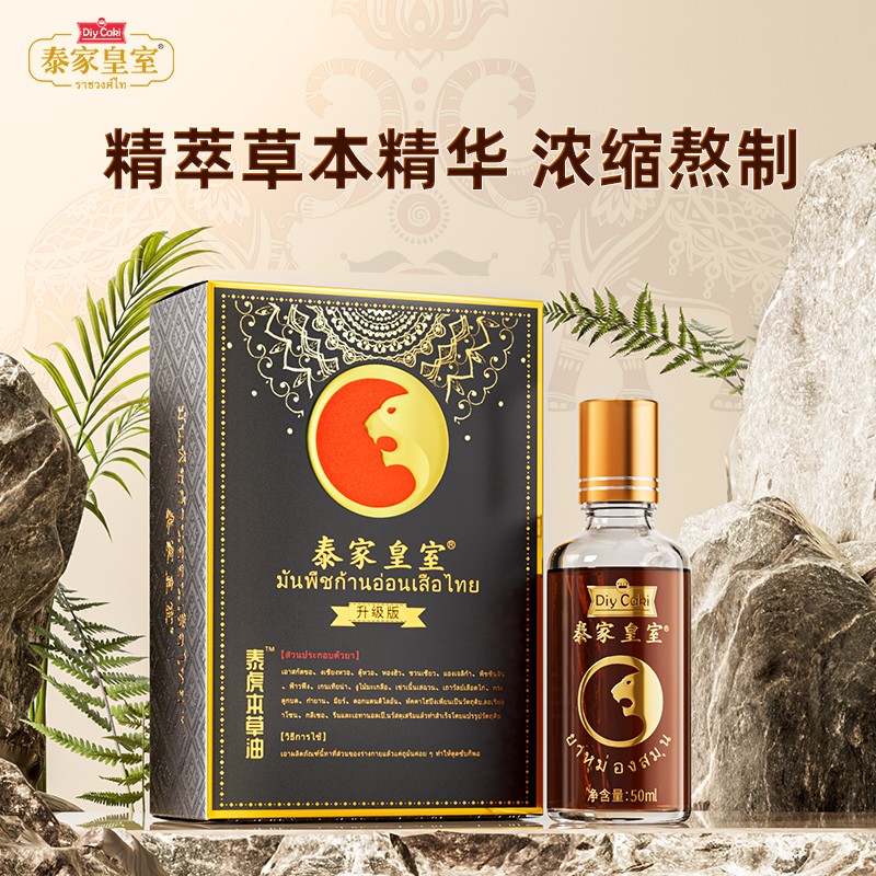 拍一发二泰国DIYCAKI泰虎油泰式按摩膏油身体护理肩颈腰腿适用