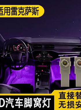 适用雷克萨斯ES200 300 RX350 450h ISGSLS脚窝灯LED脚底氛围灯泡