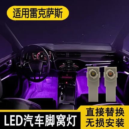 适用雷克萨斯ES200 300 RX350 450h ISGSLS脚窝灯LED脚底氛围灯泡