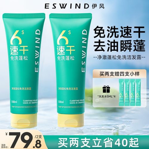 伊风免洗洗发水头发蓬松神器控油去油头净爽干发凝露高颅顶洗发露