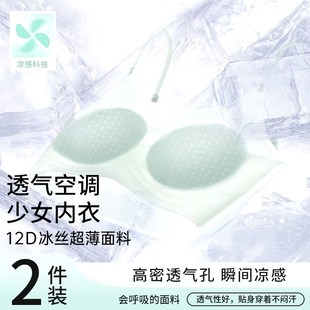 10A抗菌 知音草 少女文胸超薄12D冰肌发育期运动定型少女内衣