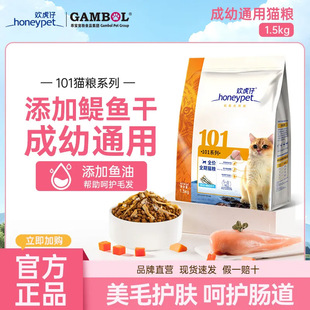 欢虎仔101成幼猫粮小鱼干英短美短通用型营养全价全期猫粮1.5kg