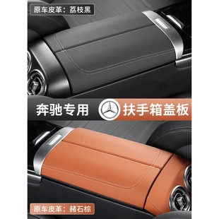 适用23 C级C260L扶手箱盖板保护垫内饰用品 25款 奔驰GLC级GLC300L