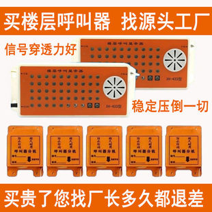 施工电梯楼层呼叫器人货梯楼层呼叫无线升降机呼叫器按钮呼叫铃