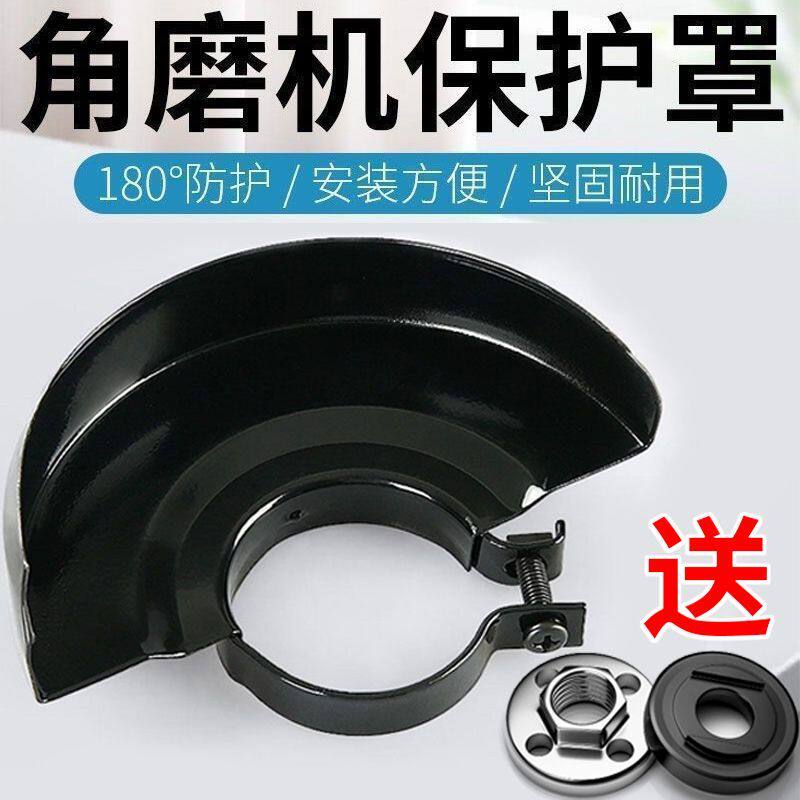100型角磨机防护罩加厚隔尘罩砂轮罩防尘保护罩切割角磨机压板件