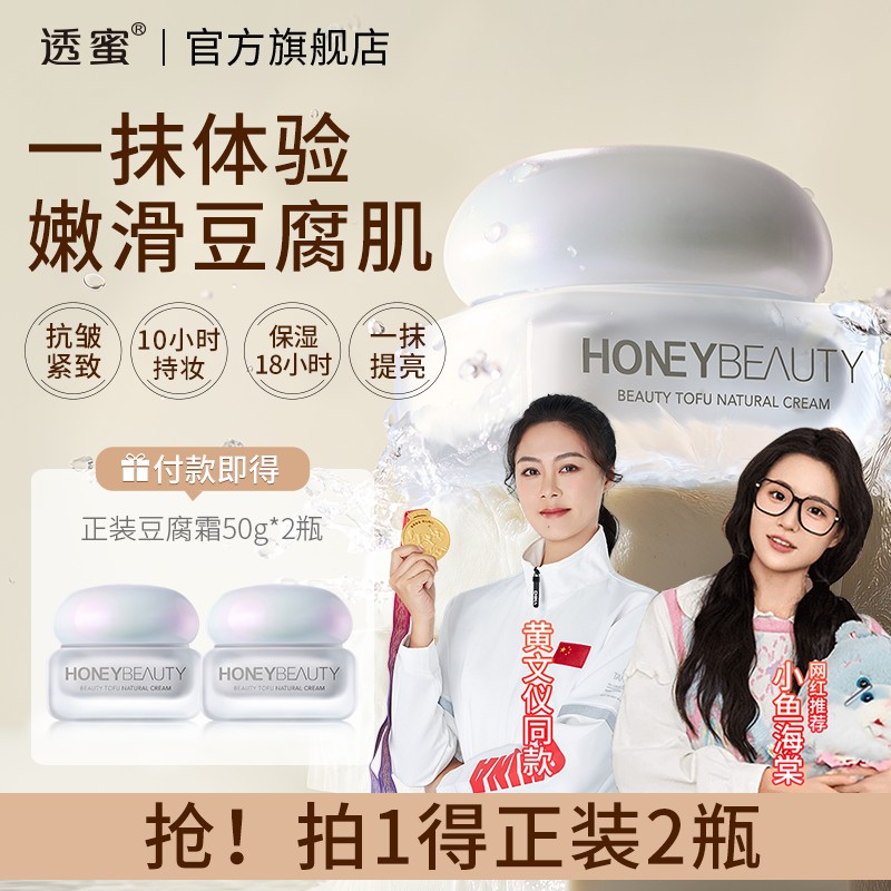 熊黛林小鱼同款透蜜豆腐素颜霜提亮抗皱保湿控油彩妆好物-A